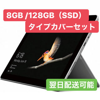 マイクロソフト(Microsoft)の和町様専用【新品同様】surface go SSD128G メモリ8GB(ノートPC)