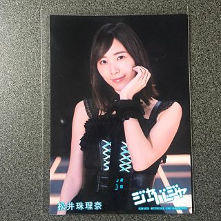 エスケーイーフォーティーエイト(SKE48)のSKE48 松井珠理奈 AKB48 ジャーバージャ 通常盤 封入 生写真(アイドルグッズ)