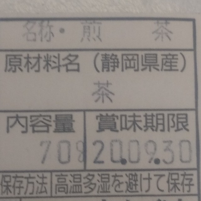 ⑲静岡県牧之原市産煎茶お試し！（二番茶） 食品/飲料/酒の飲料(茶)の商品写真