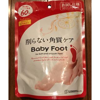 リベルタ(LIBERTA)のBaby Foot ベビーフット  削らない角質ケア(フットケア)