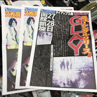 GLAY グレニチ 3部(印刷物)