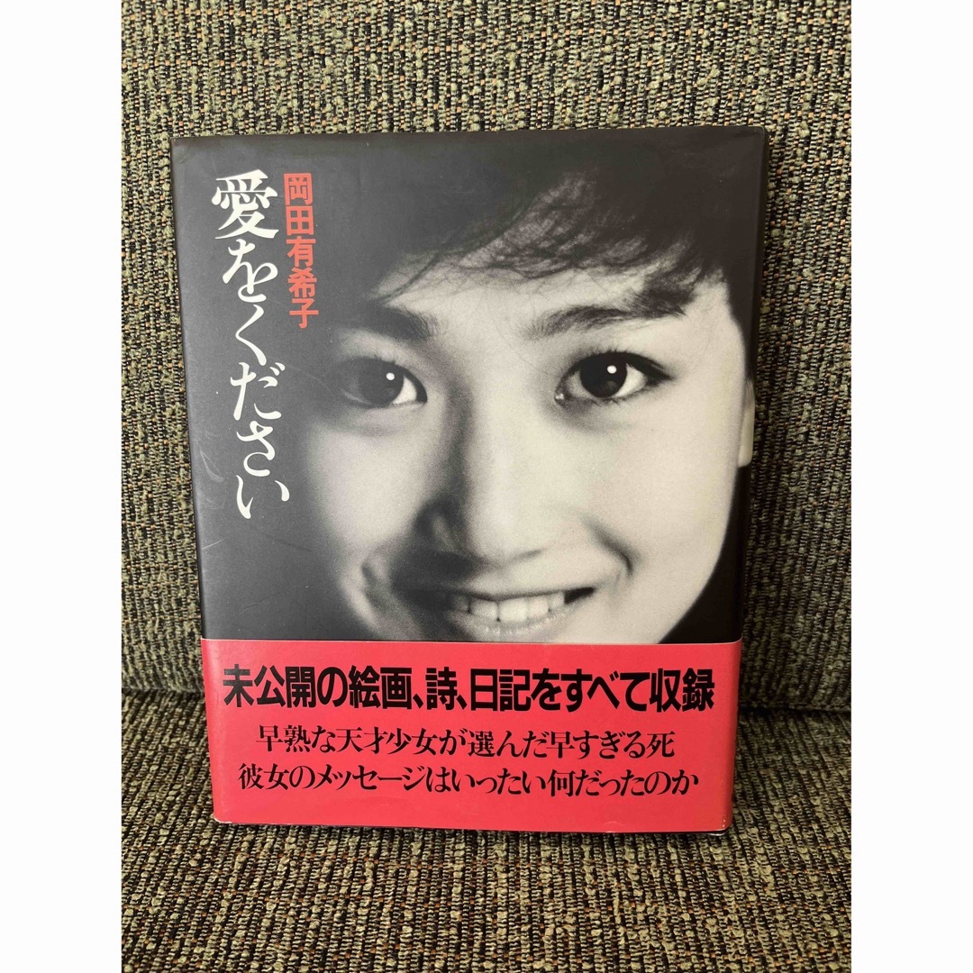 人気沸騰 愛をください 愛をください 岡田 岡田有希子 岡田有希子 人気沸騰 愛をください 愛をください 岡田 岡田有希子 岡田有希子