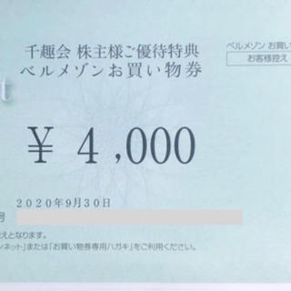 ベルメゾン(ベルメゾン)の千趣会  ベルメゾン  株主優待  4000円分(ショッピング)