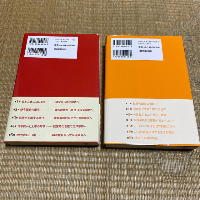 早わかり日本史 ビジュアル図解でわかる時代の流れ！ 最新版と世界史の本の2冊売り エンタメ/ホビーの本(人文/社会)の商品写真