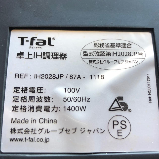 T-fal(ティファール)のT-fal⭐️ティファール　IHクッキングヒーター⭐️卓上IH調理器 スマホ/家電/カメラの調理家電(調理機器)の商品写真