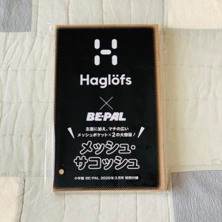 ホグロフス(Haglofs)のビーパル　付録　ホグロフス　メッシュサコッシュ(その他)