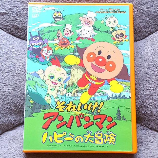 アンパンマン(アンパンマン)の【劇場版 完全収録】ハピーの大冒険(それいけ!アンパンマンDVD) エンタメ/ホビーのDVD/ブルーレイ(キッズ/ファミリー)の商品写真