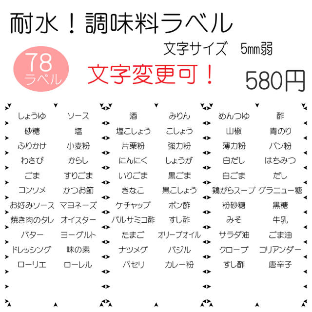 耐水　ラベル　シール　調味料　日用品　名前　ラベリング　文字変更可能　78セット インテリア/住まい/日用品のキッチン/食器(収納/キッチン雑貨)の商品写真