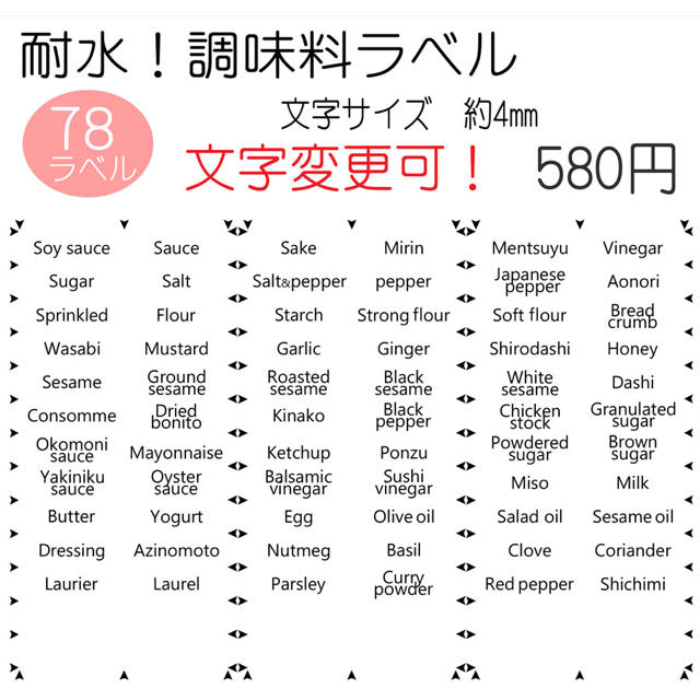 耐水　ラベル　シール　調味料　日用品　名前　ラベリング　文字変更可能　78セット インテリア/住まい/日用品のキッチン/食器(収納/キッチン雑貨)の商品写真