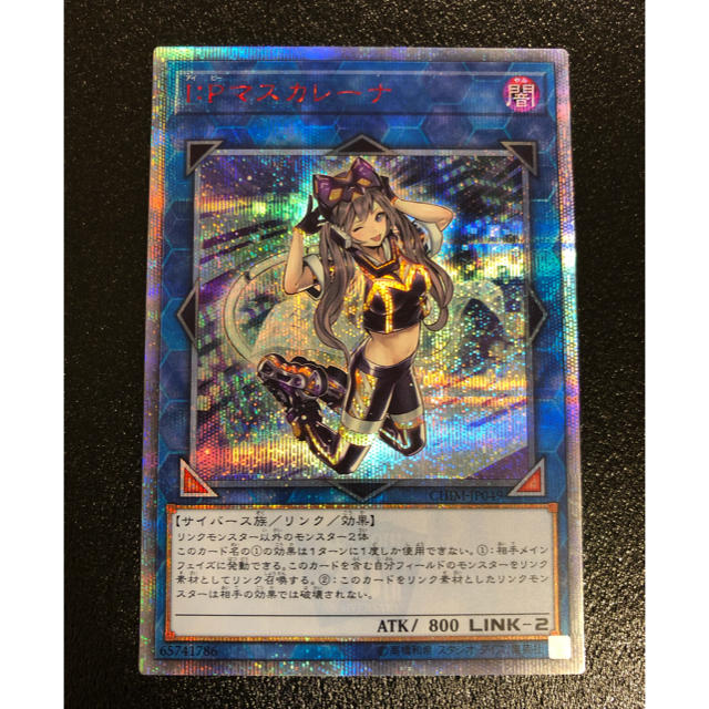 遊戯王 I : P マスカレーナ 20thシークレット IPマスカレーナ - 遊戯王 遊戯王 I : P マスカレーナ 20thシークレット IPマスカレーナ - 遊戯王