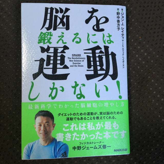 脳を鍛えるには運動しかない! 最新科学でわかった脳細胞の増やし方