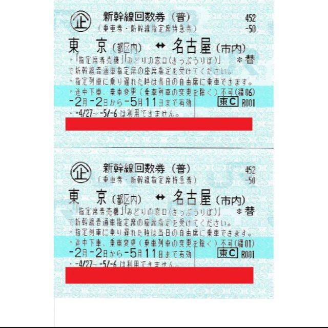 新幹線チケット指定席 東京-名古屋間
