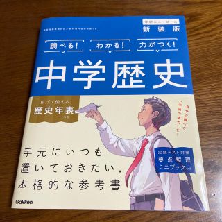 中学歴史 〔新装版〕(語学/参考書)