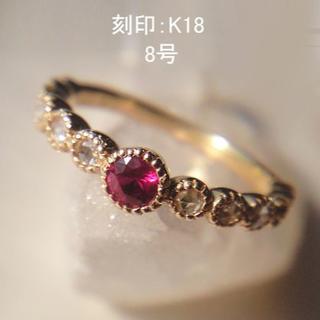 8号★K18 ベーネベーネ★アンティーク調 ルビーリング(リング(指輪))