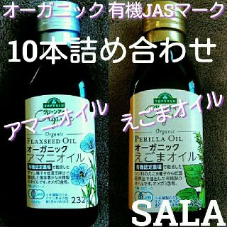 最終セール　オーガニック　アマニオイル　えごまオイル　4本　食品詰め合わせ