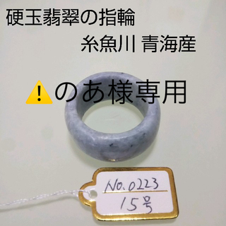 No.0223 硬玉翡翠の指輪 ◆ 糸魚川 青海産 ラベンダー ◆ 天然石(リング(指輪))