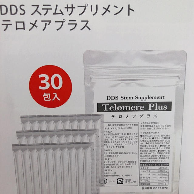 I・TEC 新品　テロメアプラス 食品/飲料/酒の健康食品(その他)の商品写真