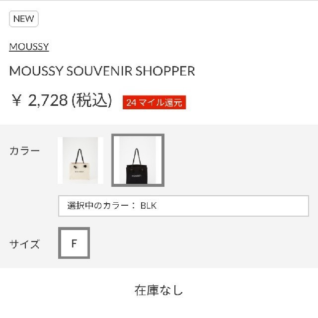 RODEO CROWNS(ロデオクラウンズ)のSOUVENIR SHOPPER新品ブラック国内MOUSSY正規品 折り畳み発送 レディースのバッグ(トートバッグ)の商品写真