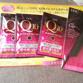 ディーエイチシー(DHC)のDHC    Q10   プレミアムカラートリートメント(白髪染め)