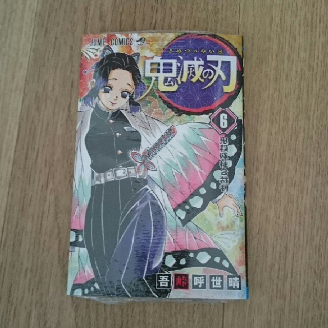 鬼滅の刃 6巻の通販 By Syaa S Shop ラクマ 鬼滅の刃 6巻の通販 By Syaa S Shop ラクマ