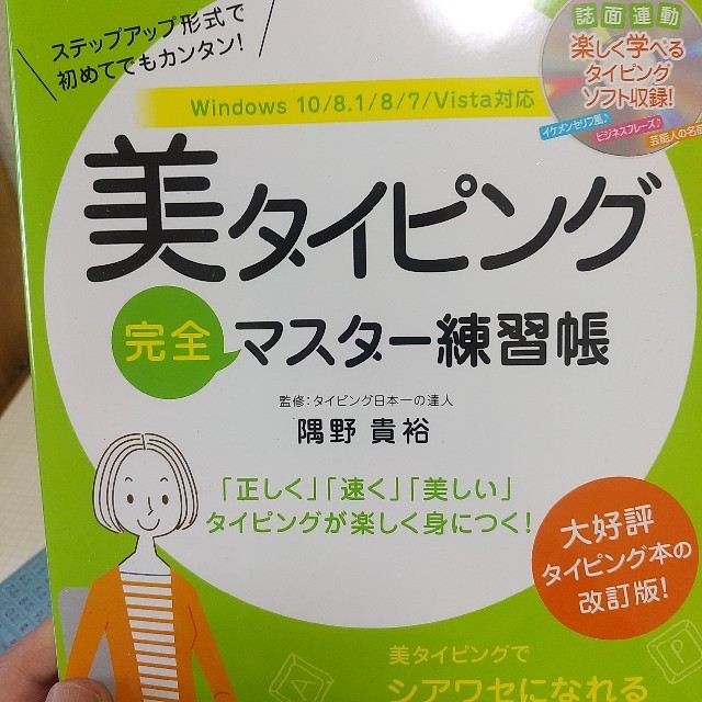 美タイピングマスター練習帳 エンタメ/ホビーの本(趣味/スポーツ/実用)の商品写真