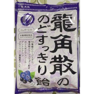 龍角散　のど飴　ブルーベリー(菓子/デザート)