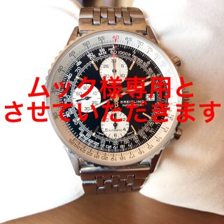 ブライトリング(BREITLING)のブライトリング　オールドナビタイマーⅡ(腕時計(アナログ))