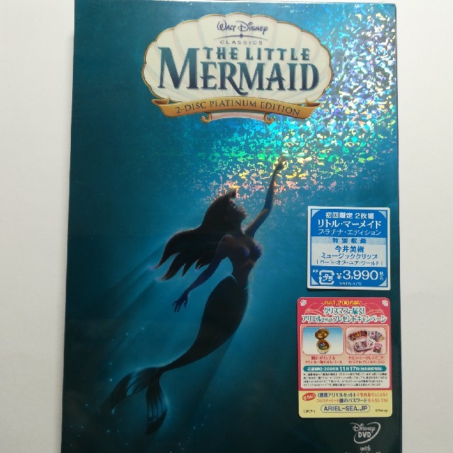 リトル・マーメイド　プラチナ・エディション DVD