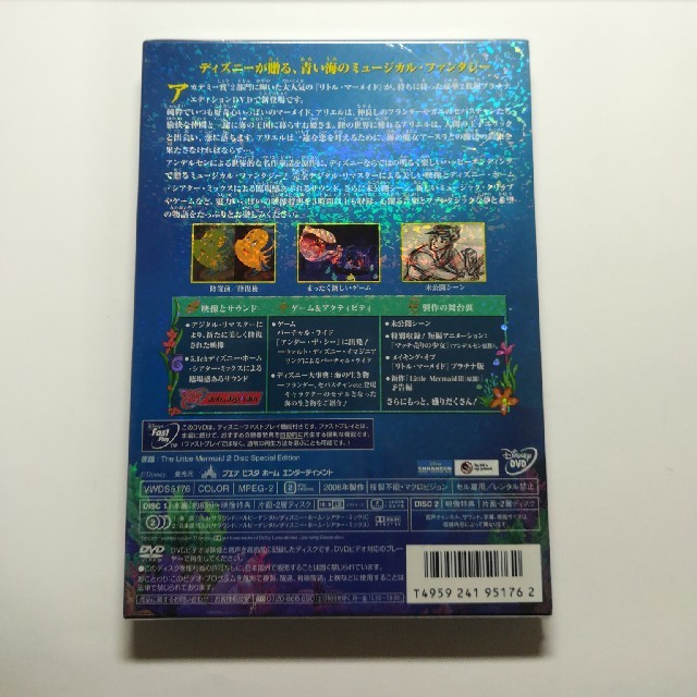リトル・マーメイド　スペシャル・エディション　レンタル落DVD　新品セルケース入