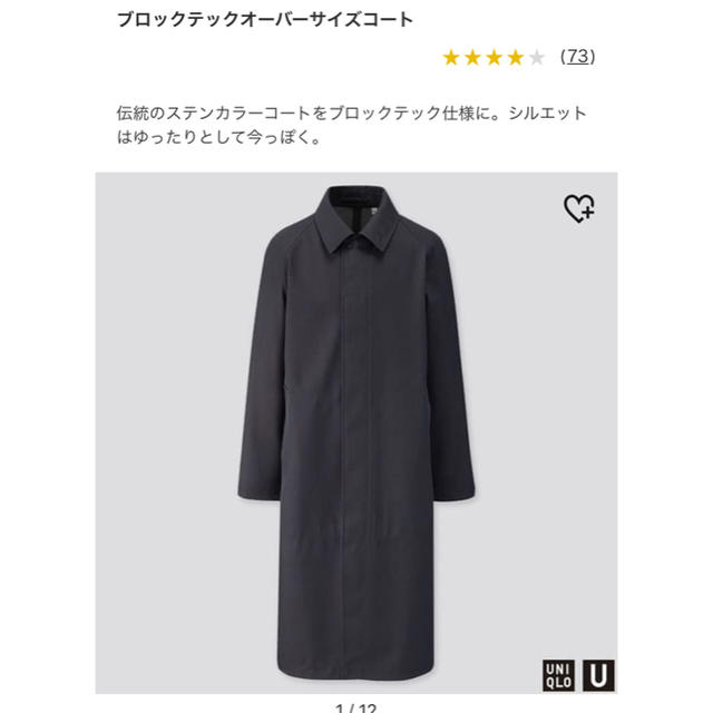 UNIQLO U ブロックテックオーバーサイズコート 2019AW ブラック S