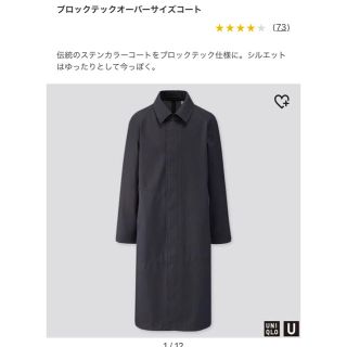 ユニクロ(UNIQLO)のユニクロ U ブロックテックオーバーサイズコート　ブルー　Mサイズ(ステンカラーコート)