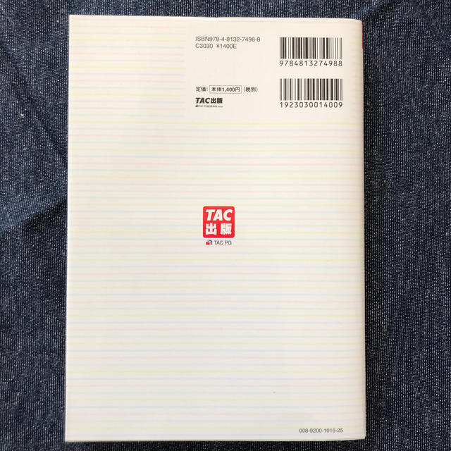 スッキリとける日商簿記２級過去＋予想問題集 ２０１８年度版 エンタメ/ホビーの本(資格/検定)の商品写真