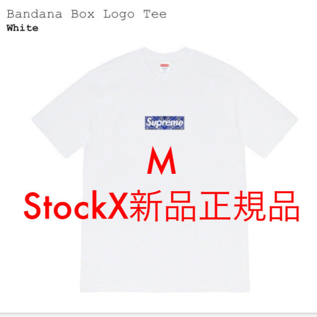 【新品正規品】シュプリーム ボックスロゴsupreme box logo tee