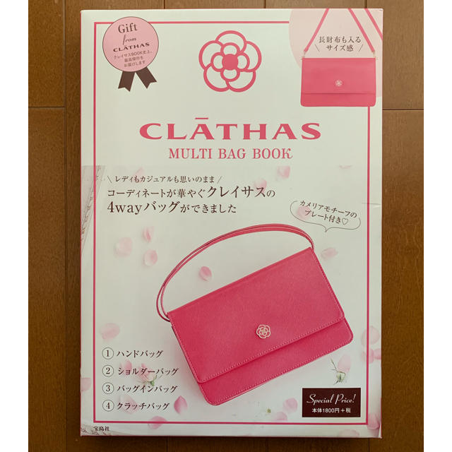 CLATHAS(クレイサス)のＣＬＡＴＨＡＳ　ＭＵＬＴＩ　ＢＡＧ　ＢＯＯＫ エンタメ/ホビーの本(ファッション/美容)の商品写真