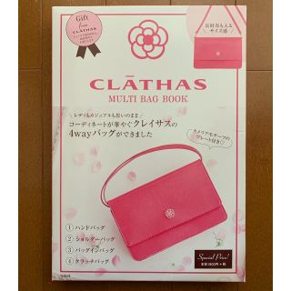 クレイサス(CLATHAS)のＣＬＡＴＨＡＳ　ＭＵＬＴＩ　ＢＡＧ　ＢＯＯＫ(ファッション/美容)