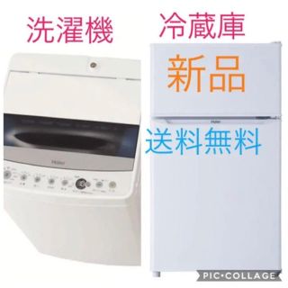 ハイアール(Haier)の新品未使用 ハイアール 全自動洗濯機 冷蔵庫 1人暮らし JW-C45 未開封品(洗濯機)