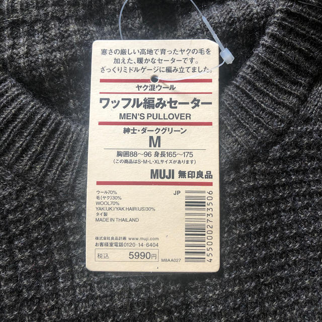 MUJI (無印良品)(ムジルシリョウヒン)の無印良品　新品　ワッフル編みセーター　ダークグリーン　M メンズのトップス(ニット/セーター)の商品写真