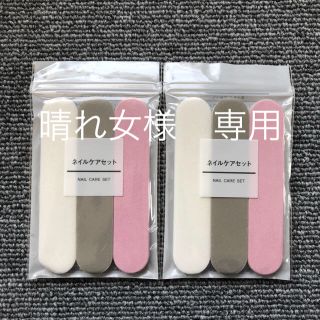 ムジルシリョウヒン(MUJI (無印良品))の【新品・未使用】無印良品　ネイルケアセット(ネイルケア)