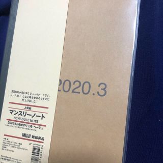 ムジルシリョウヒン(MUJI (無印良品))の無印良品 MUJI マンスリーノート 2020(カレンダー/スケジュール)