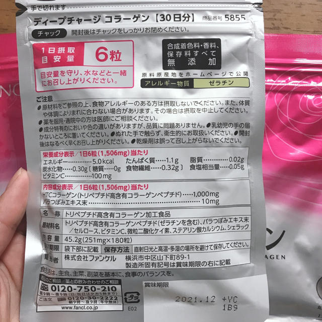 FANCL(ファンケル)のディープチャージ コラーゲン 食品/飲料/酒の健康食品(コラーゲン)の商品写真