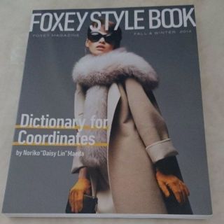 フォクシー(FOXEY)のFOXEY　STYLE　BOOK(ファッション)