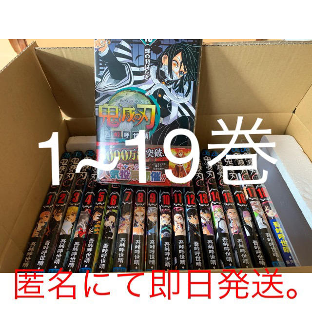 新しいコレクション
- 集英社 新品 全巻(1~19巻)セット きめつのやいば 鬼滅の刃 全巻セット 新しいコレクション
- 集英社 新品 全巻(1~19巻)セット きめつのやいば 鬼滅の刃 全巻セット