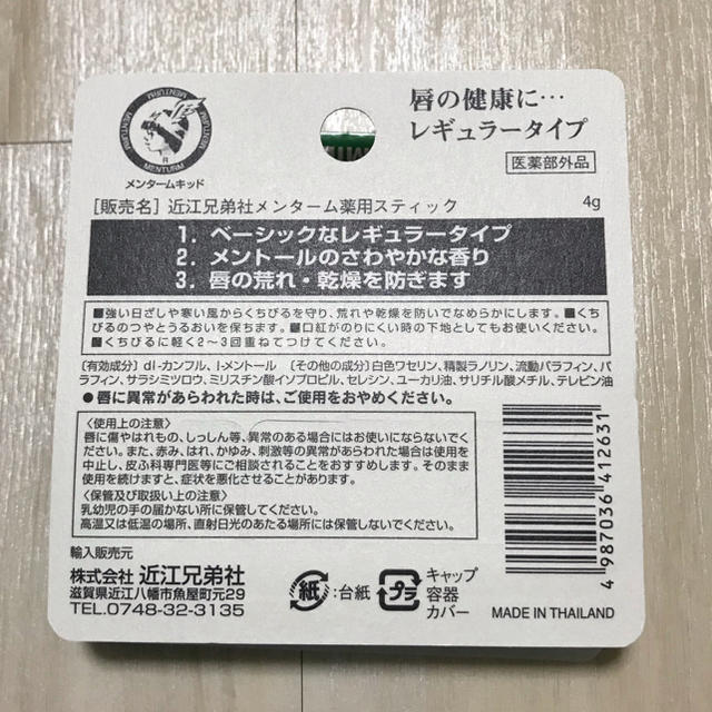 メンターム(メンターム)の【新品・未使用】メンターム 薬用 リップクリーム 2本セット コスメ/美容のスキンケア/基礎化粧品(リップケア/リップクリーム)の商品写真