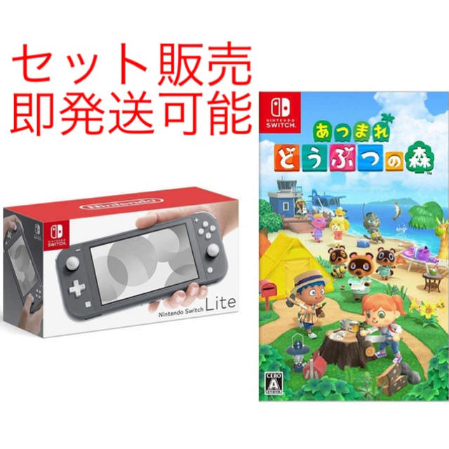 【新品未開封】スイッチライト グレー + どうぶつの森 セット