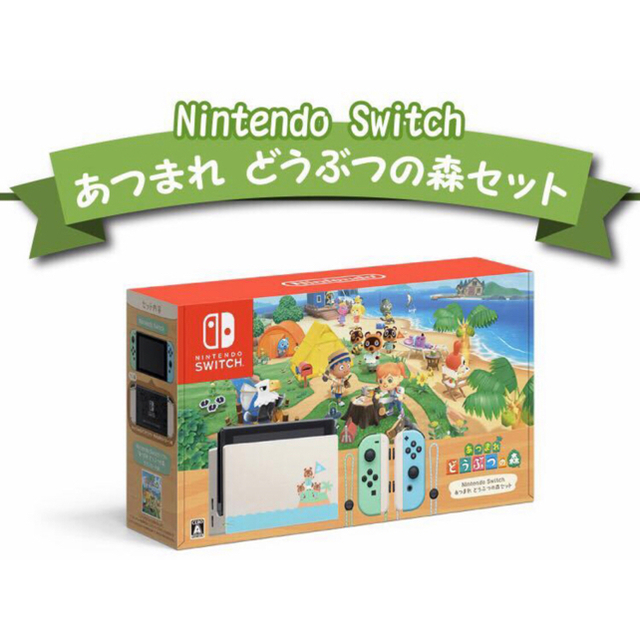 Nintendo Switch あつまれ どうぶつの森セット - ゲームソフト/ゲーム Nintendo Switch あつまれ どうぶつの森セット - ゲームソフト/ゲーム