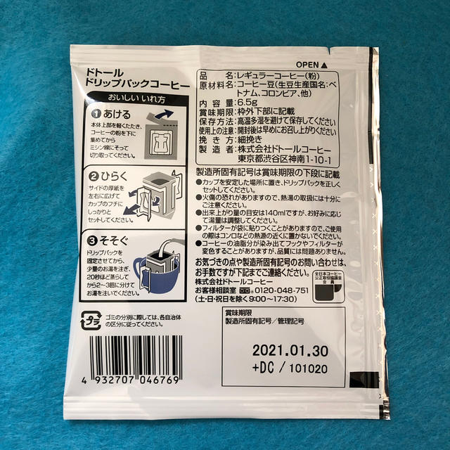 ドリップコーヒー 「ドトールコーヒー」深煎りブレンド☆24袋☆ 食品/飲料/酒の飲料(コーヒー)の商品写真