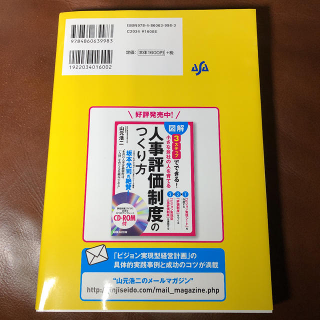 小さな会社は経営計画で人を育てなさい!(CD-ROM付)★超美品★人材育成 エンタメ/ホビーの本(ビジネス/経済)の商品写真