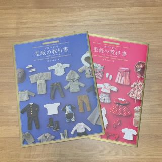 ホビージャパン(HobbyJAPAN)のオビツ11の 型紙の教科書 男の子服 女の子服(型紙/パターン)