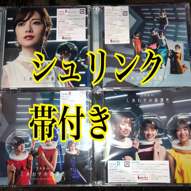 乃木坂46(ノギザカフォーティーシックス)のしあわせの保護色　乃木坂46 発売日発送 エンタメ/ホビーのDVD/ブルーレイ(アイドル)の商品写真