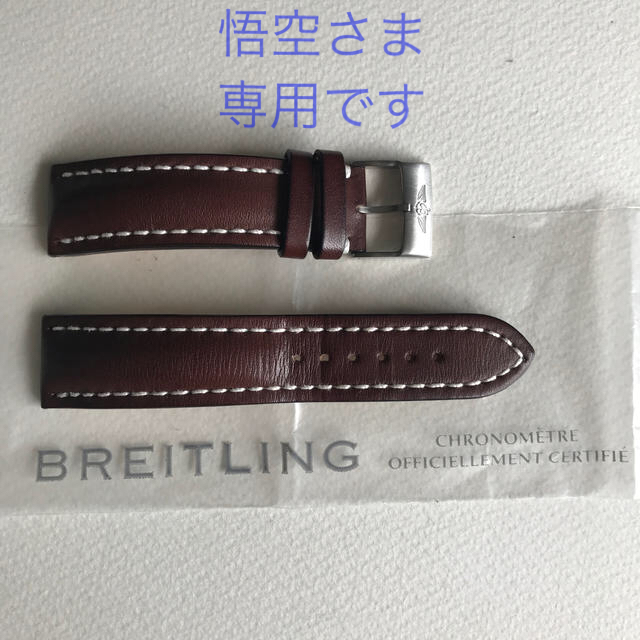 入園入学祝い BREITLING (全正規品) 濃茶革ベルト+尾錠 ブライトリング